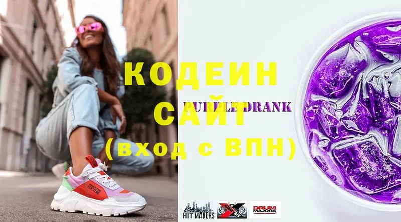 Кодеин Purple Drank  наркошоп  Новоаннинский 