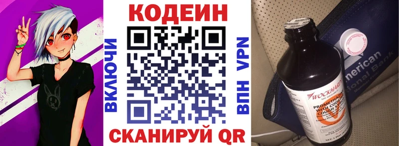 Кодеин напиток Lean (лин)  Новоаннинский 
